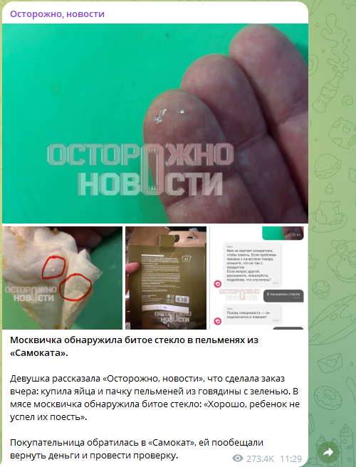 Курьер привёз москвичке пельмени с битым стеклом. Женщина требует разобраться: "Хорошо, ребёнок не успел поесть"