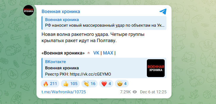 В Полтаве нашли жирные цели: Новая волна ударов, "гриб" до неба. Крылатые ракеты идут четырьмя группами