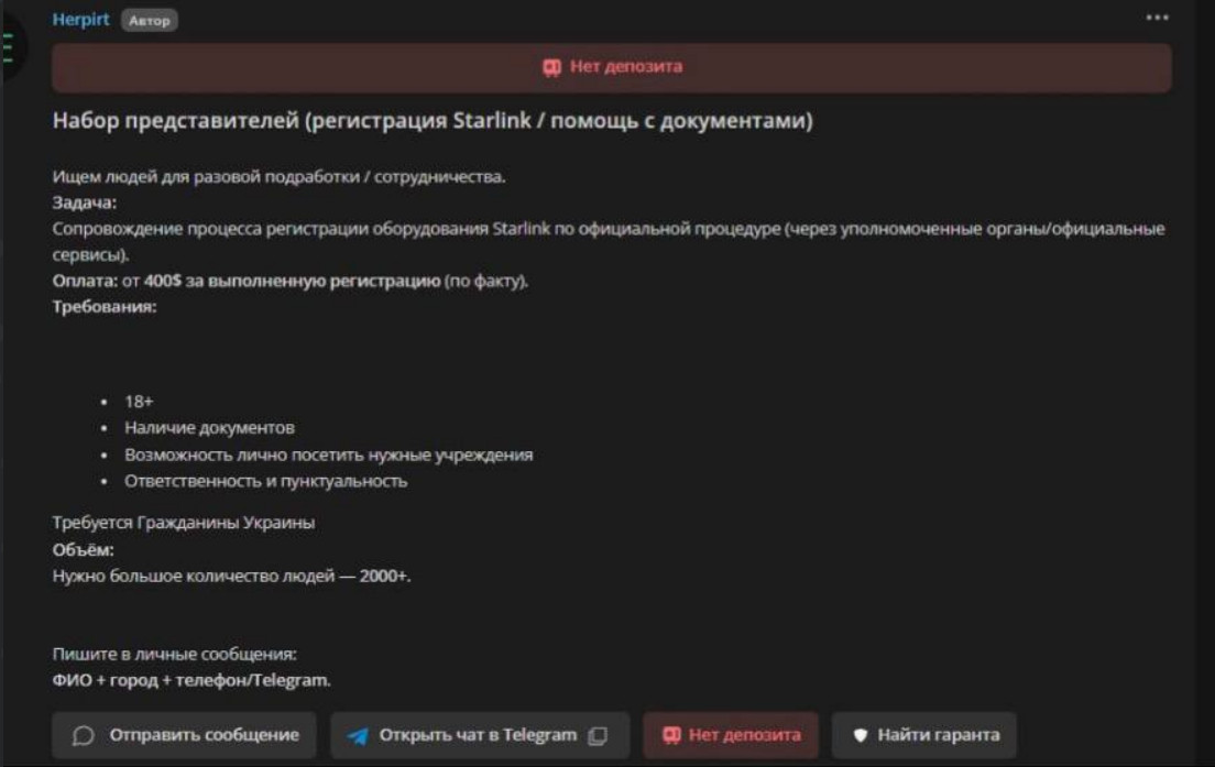 "Оплата - от 400 долларов": Русские ищут украинцев, кто согласится записать на себя "Старлинк". Что ждёт "любителей лёгких денег" на Украине