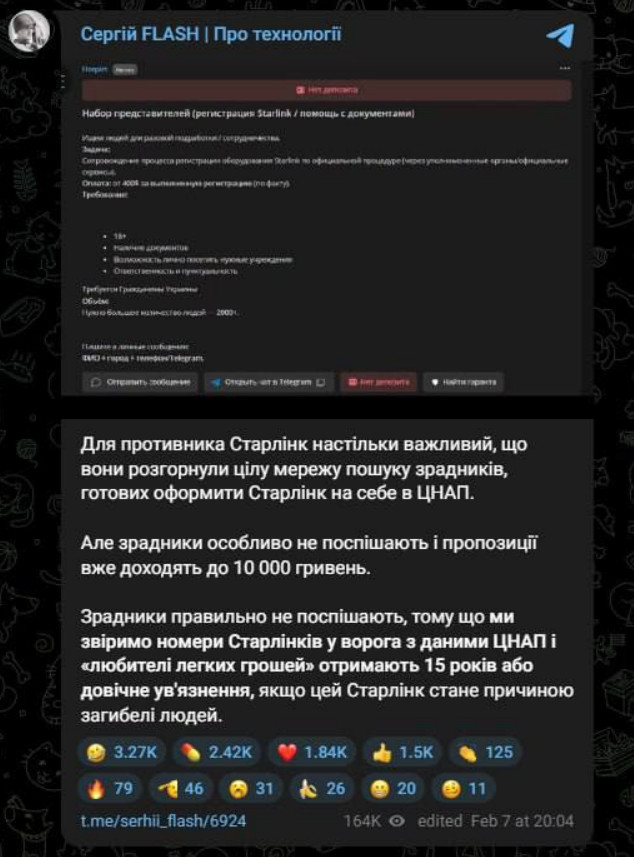 "Оплата - от 400 долларов": Русские ищут украинцев, кто согласится записать на себя "Старлинк". Что ждёт "любителей лёгких денег" на Украине