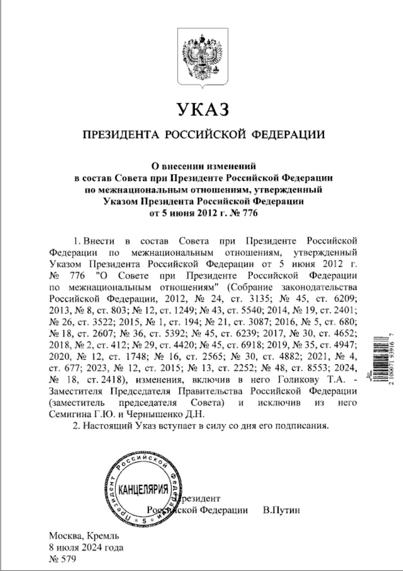 Путин включил Голикову в Совет при президенте по межнациональным отношениям