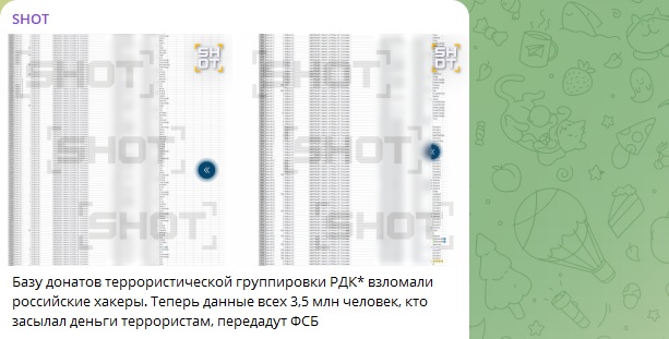 Имена спонсоров РДК* слили в Сеть: Хакеры раскрыли, кто отправлял донаты боевикам