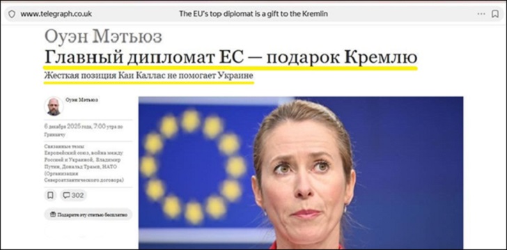 Кая Каллас - двойной агент: Служит России. Зря вы смеётесь