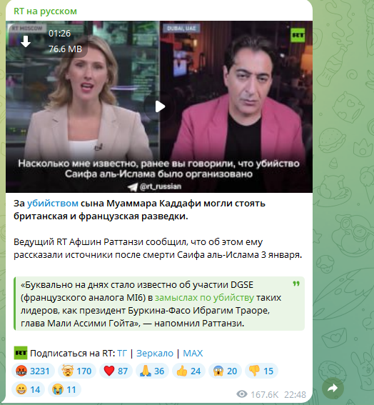 Британская и французская разведки совершили ещё одно убийство