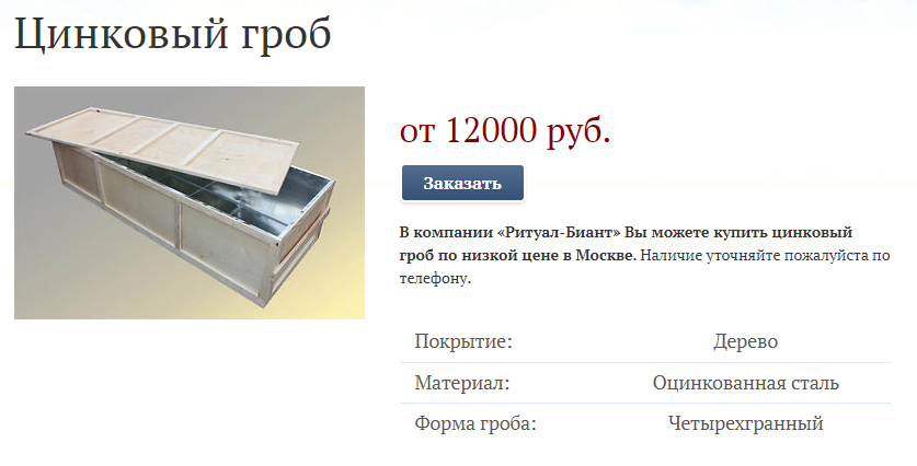 Цинковые гробы - купить гроб из цинка в Москве по низкой цене
