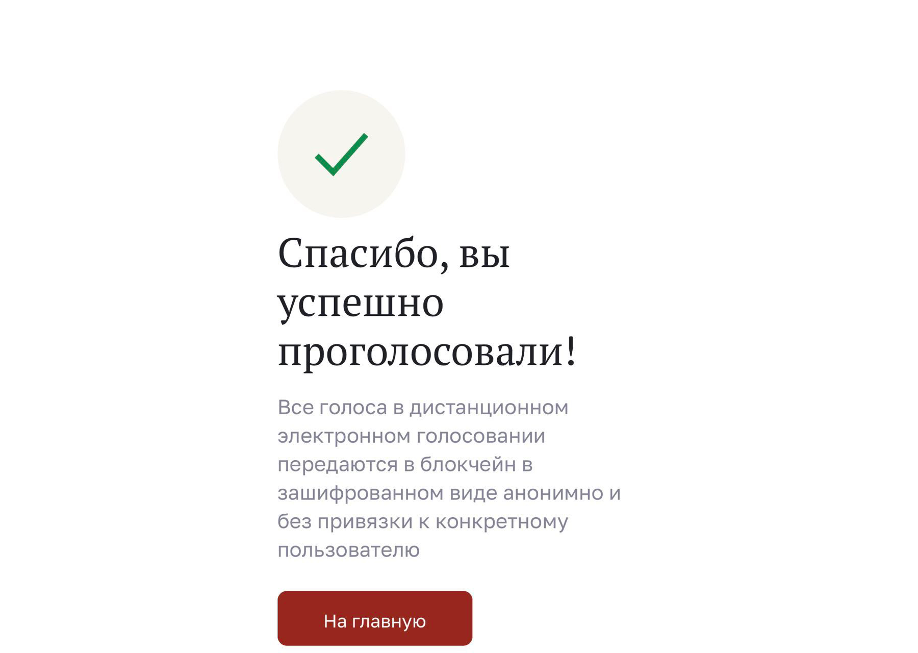 Пройти по ссылке и проголосовать