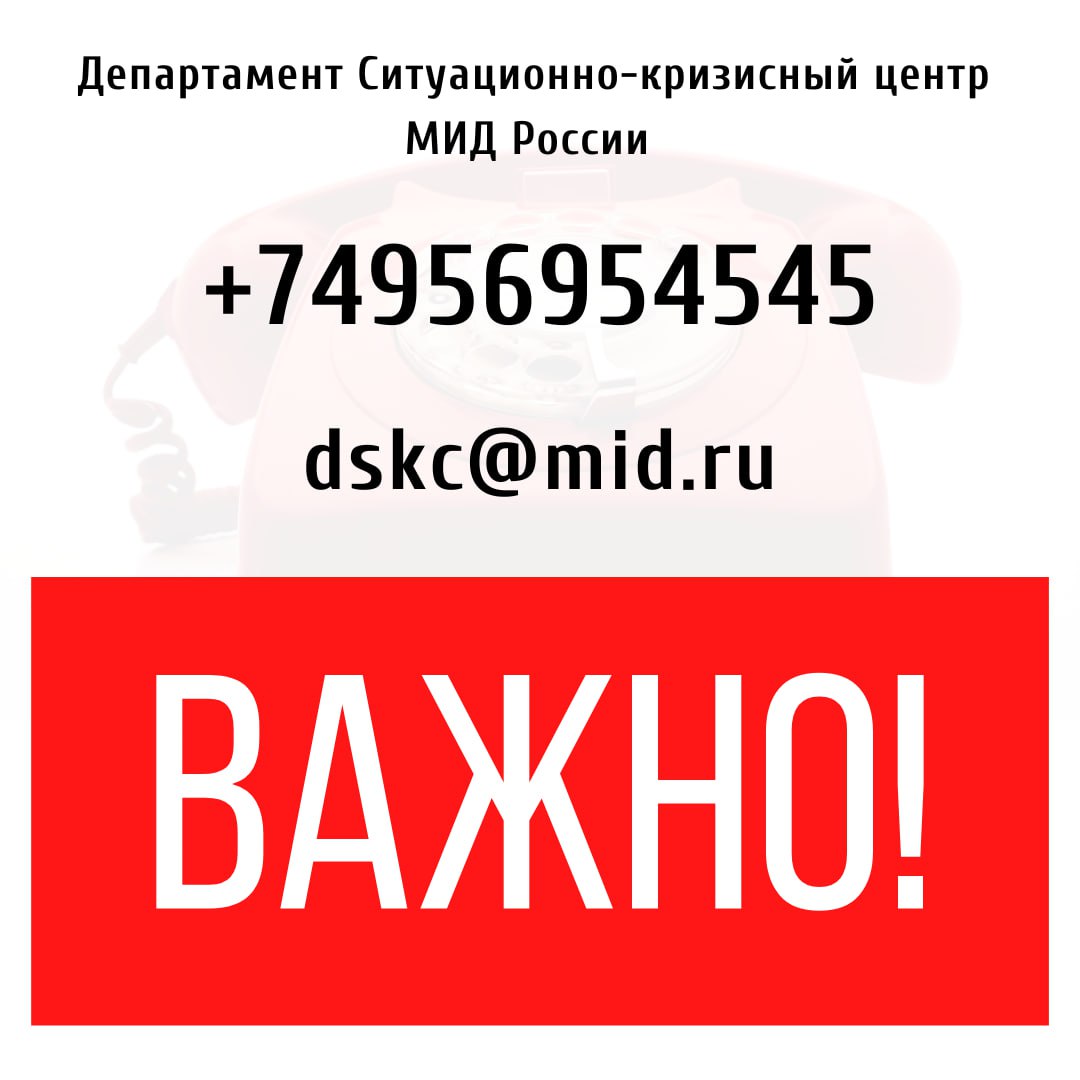 Эвакуация граждан России из Палестины и Израиля: Куда звонить и писать? МИД  дал подсказку