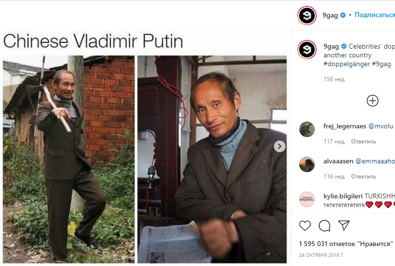 Китайский Путин Фото