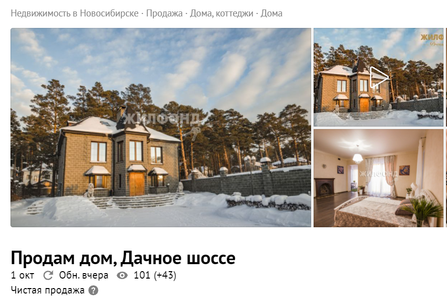 Дома Коттеджи Фото Новосибирск