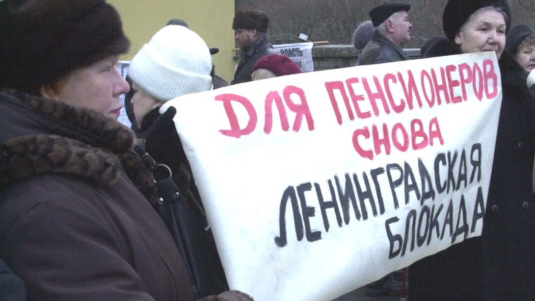 Пенсионер