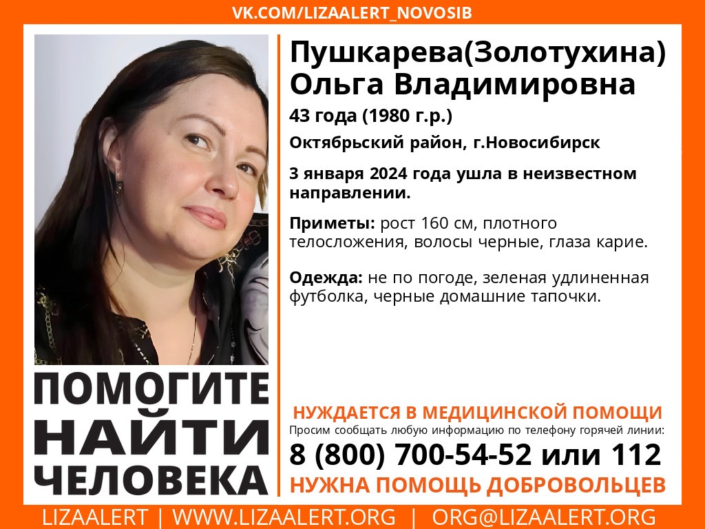 В Новосибирске больше недели ищут женщину, пропавшую после смерти матери