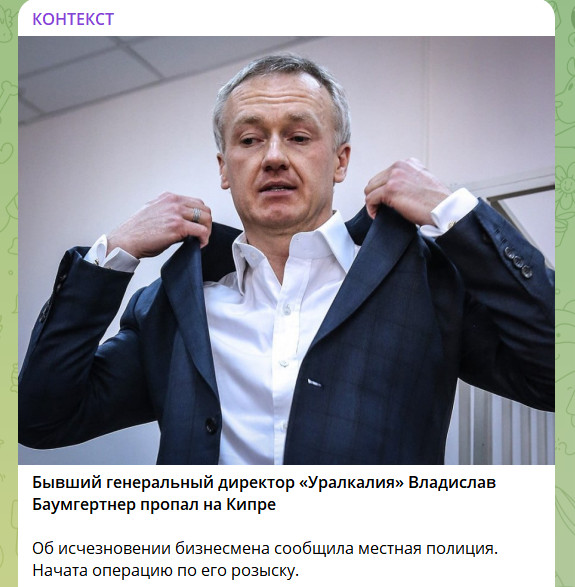 На Кипре пропал экс-глава "Уралкалия" Баумгертнер: Что известно на этот час