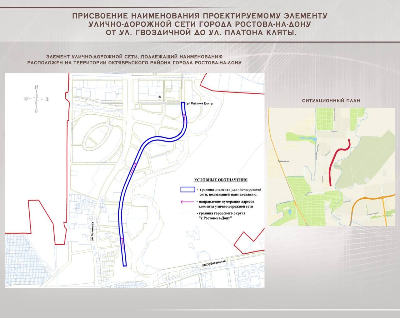 Улицы ростова платона. Проект дороги на Суворовский Ростов-на-Дону. Новая дорога. Новая дорога на Суворовский. Проект дороги на Суворовский Ростов-на-Дону на карте.