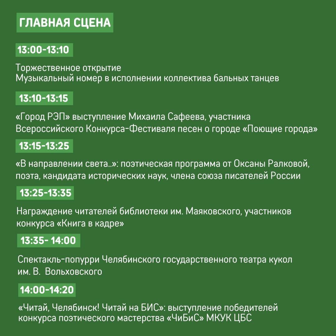 День челябинска программа. Программа праздника день города. 13 Сентября Дата праздник.