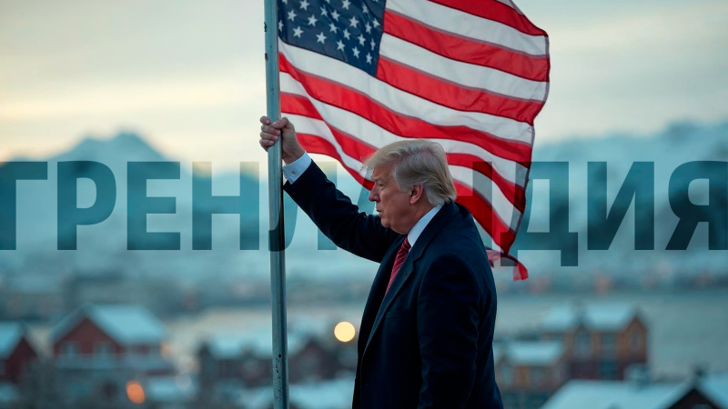 "Казалось бы, причём тут Крым?!" - Европейцы неожиданно вспомнили про выбор гренландцев