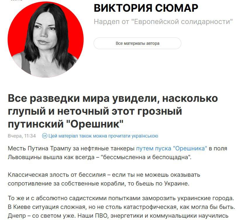 "Глупый и не точный": Нардепу не понравился грозный путинский "Орешник". Глубокий "анализ" от Сюмар