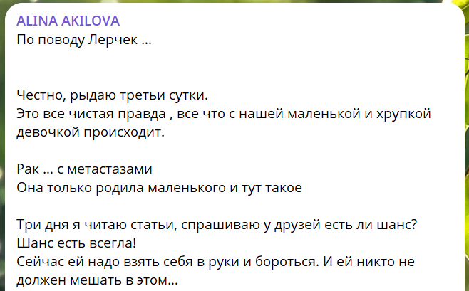 Что с Лерчек? Четвёртая стадия рака и попытка улететь в Китай