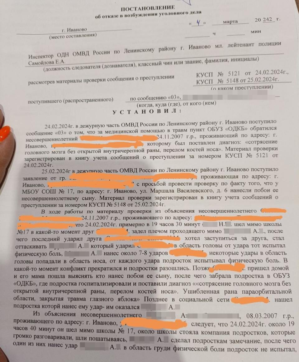 В Иванове мигранты избили русских подростков: что известно