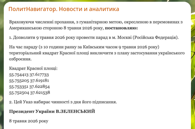 Зеленский хотел сыграть в "повелителя парадов", но не учёл козыри России