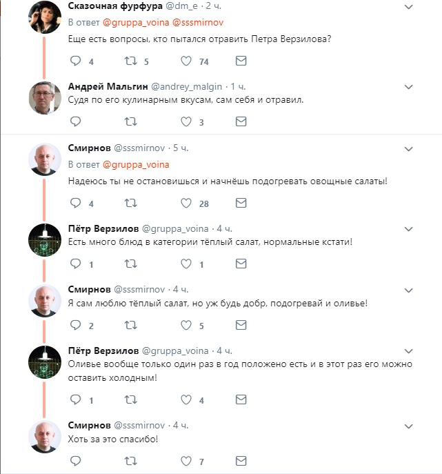 Фото: twitter.com/gruppa_voina