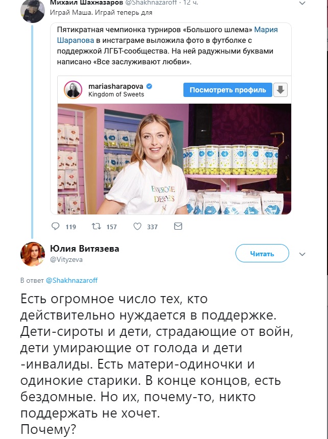Фото: twitter.com/Vityzeva