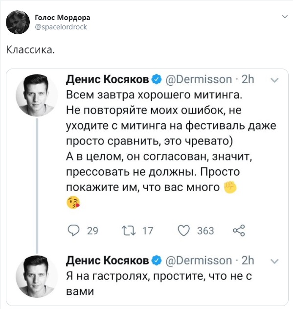 Фото: twitter.com/spacelordrock