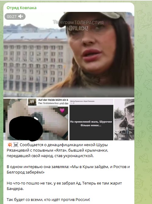 ФОТО: СКРИНШОТ TELEGRAM/ОТРЯД КОВПАКА