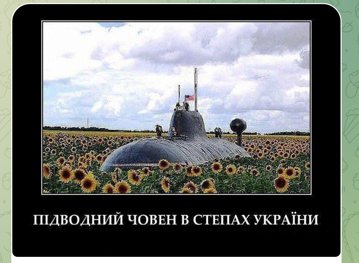 Медведев вспомнил старый советский мем про подводную лодку в степях Украины. В Киеве "перекрестились"