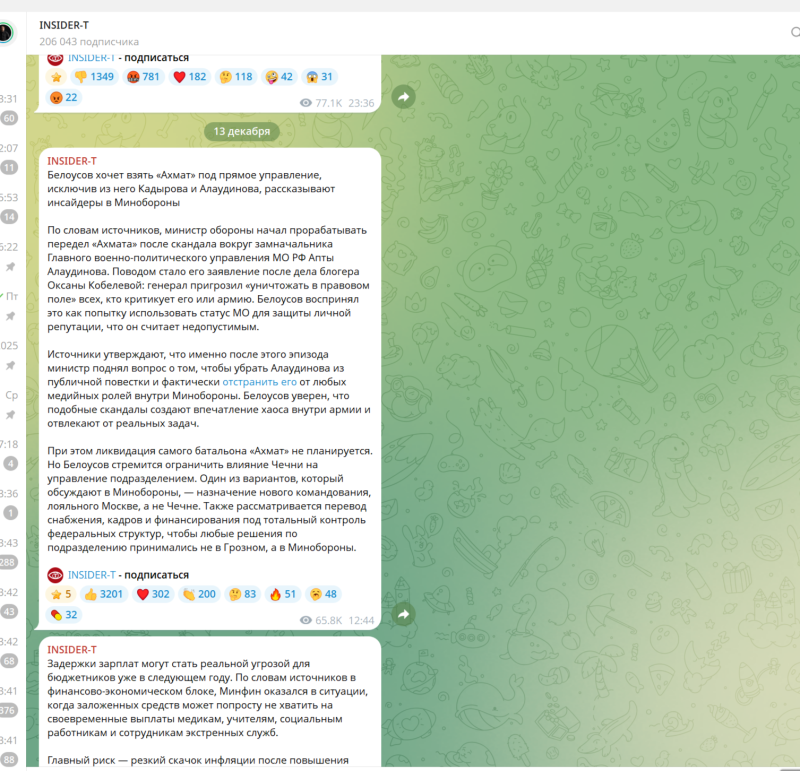 А вот это уже опасно – "Белоусов хочет взять "Ахмат" под прямое управление". "Пилочка" продолжает "пилить" на наше горе