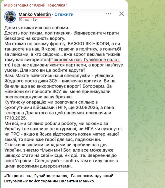 "Покровск пал, Гуляйполе пало": Скандальный полковник от обиды подставил Генштаб. Подоляка объяснил – "гарнизон приговорён"
