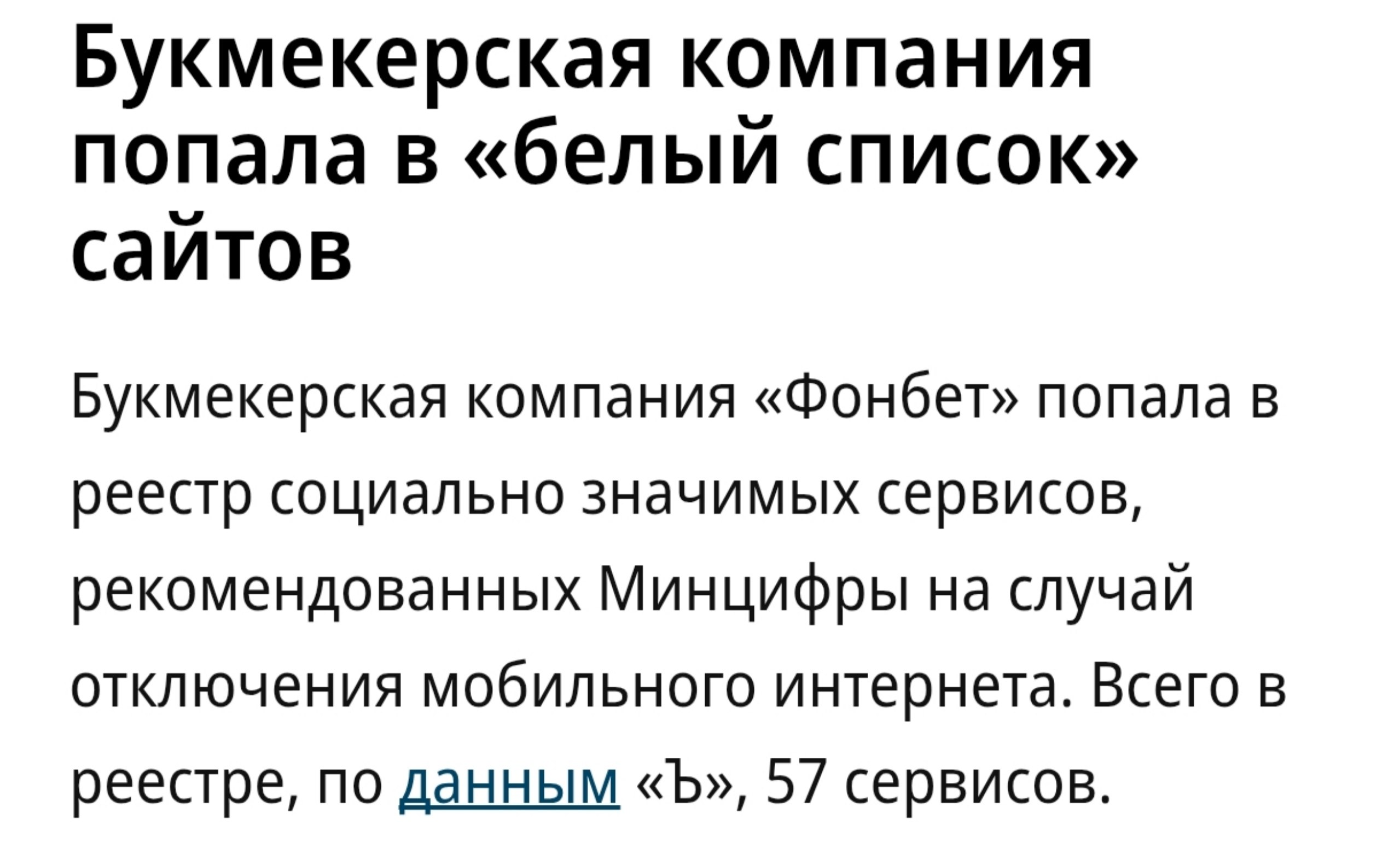 Оказалось – не шутка: Букмекеры в "белых списках". Дно будет?