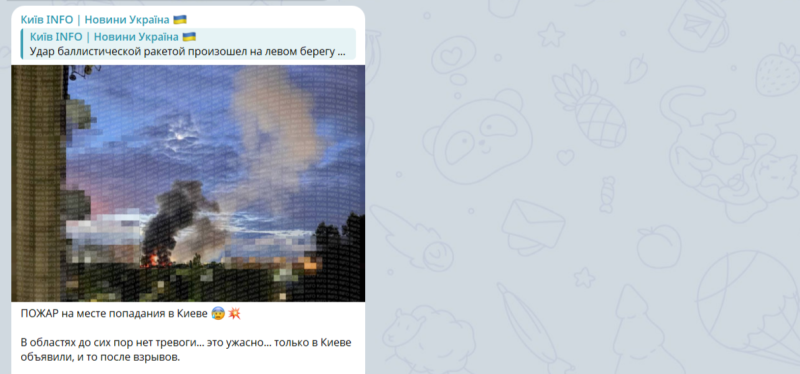 Скриншот с телеграм-канала "Київ INFO | Новини Україна"