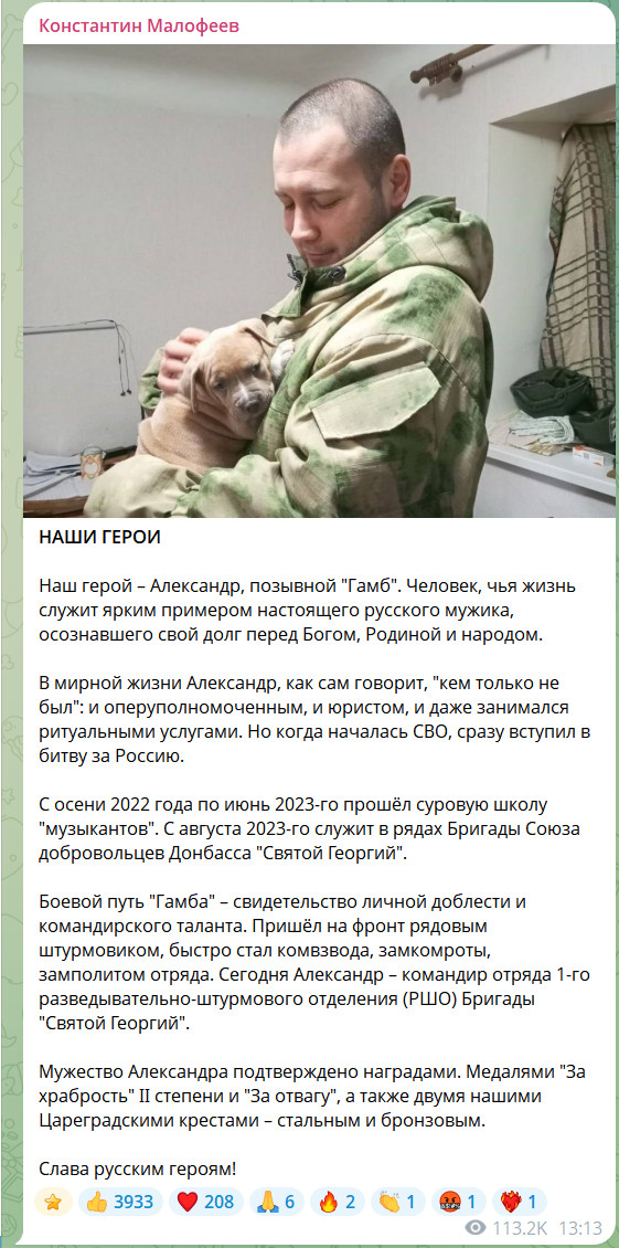 "Прошёл суровую школу "музыкантов": Русского штурмовика "Гамб" наградили двумя Цареградскими крестами