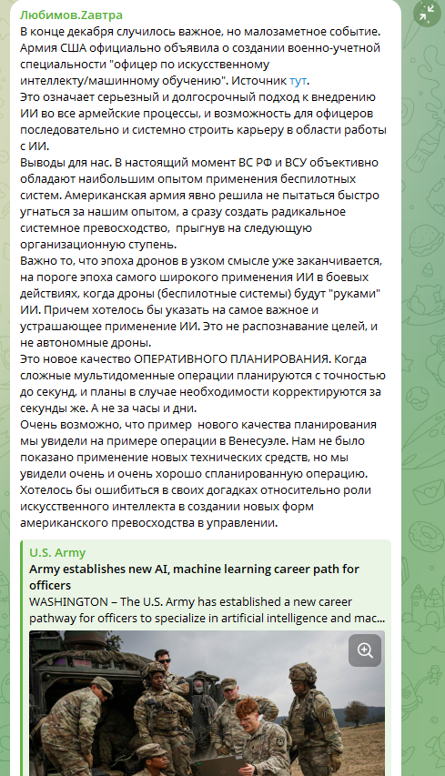 Большой шаг для всей армии США, который не заметили в России. Эксперты обеспокоены: Нас опять обогнали в сфере ИИ?