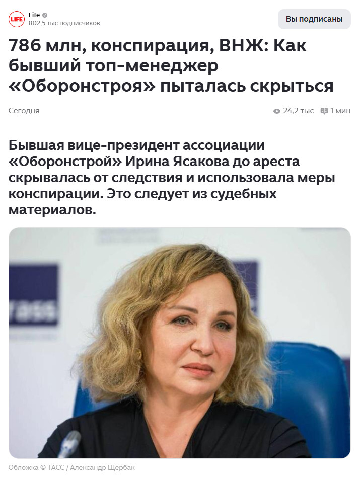 Не помогли ни знакомые, ни шпионские методы: Бывший топ-менеджер "Оборонстроя" пыталась скрыться от следствия