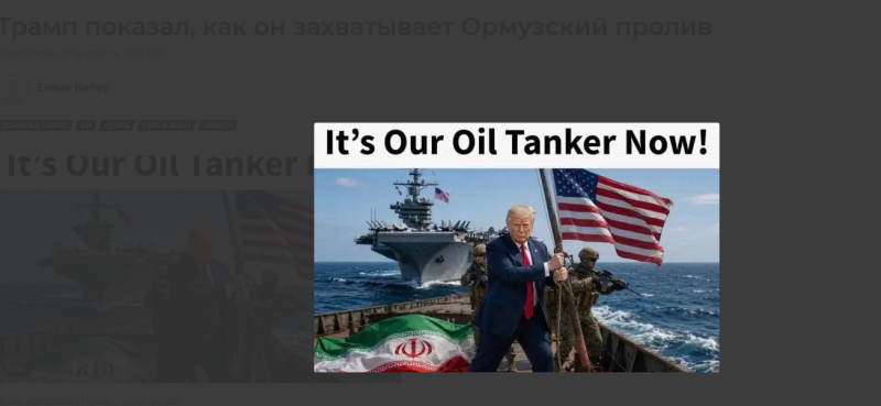 Главное за ночь и утро 16 августа: Трамп "захватил" иранский танкер. Под Суздалем нашли древнюю гробницу