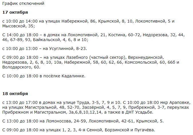 Отключение света в чите сегодня 2024. Отключение света. Отключение света в Чите сегодня. Плановое отключение электроэнергии. Отключение электричества картинки.