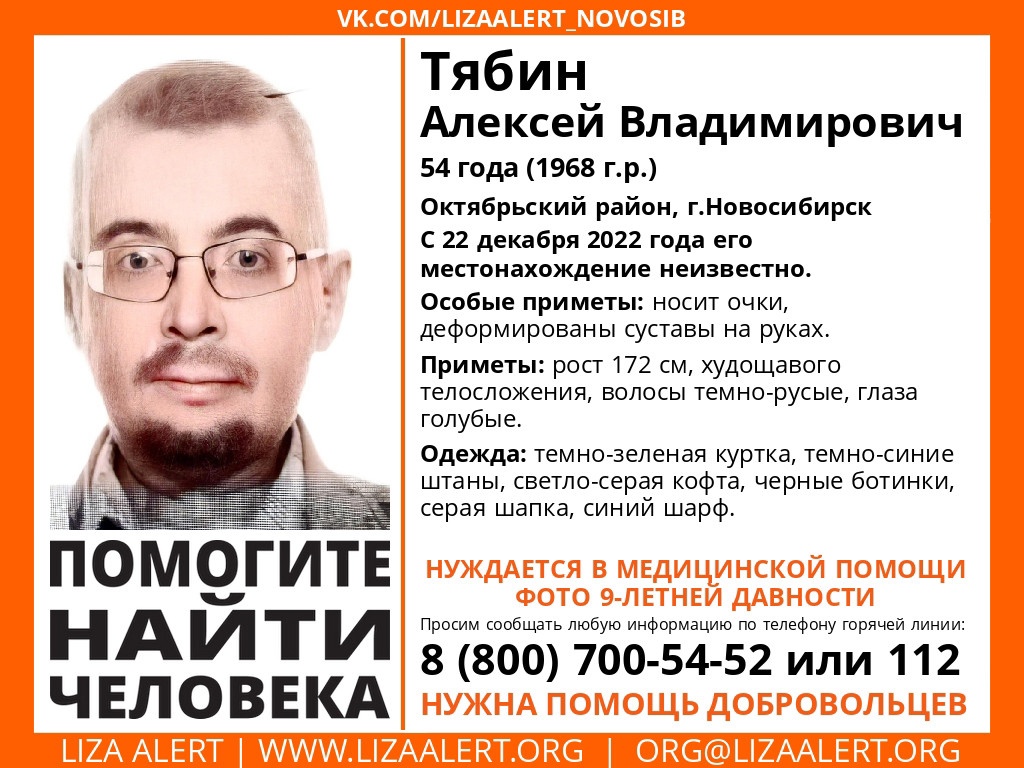 В Новосибирске волонтёры ищут пропавшего почти месяц назад 49-летнего  мужчину