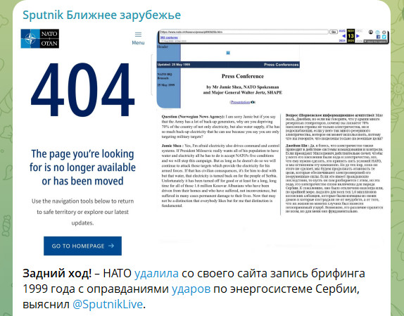 НАТО стёрло позор многолетней давности. Но история всё помнит