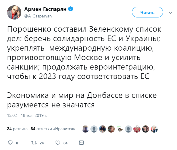 Скриншот. Источник: twitter.com/A_Gasparyan