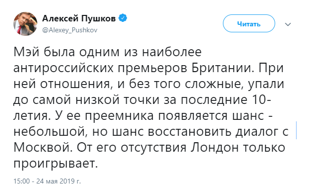 Источник: https://twitter.com/Alexey_Pushkov/status/1131892764298416129