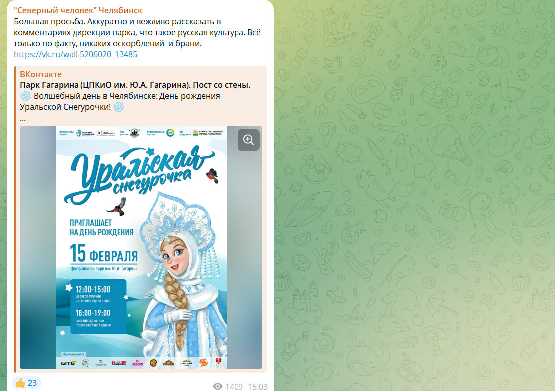 Сходила на день рождения Снегурочки и была в ужасе. Это точно русский праздник?