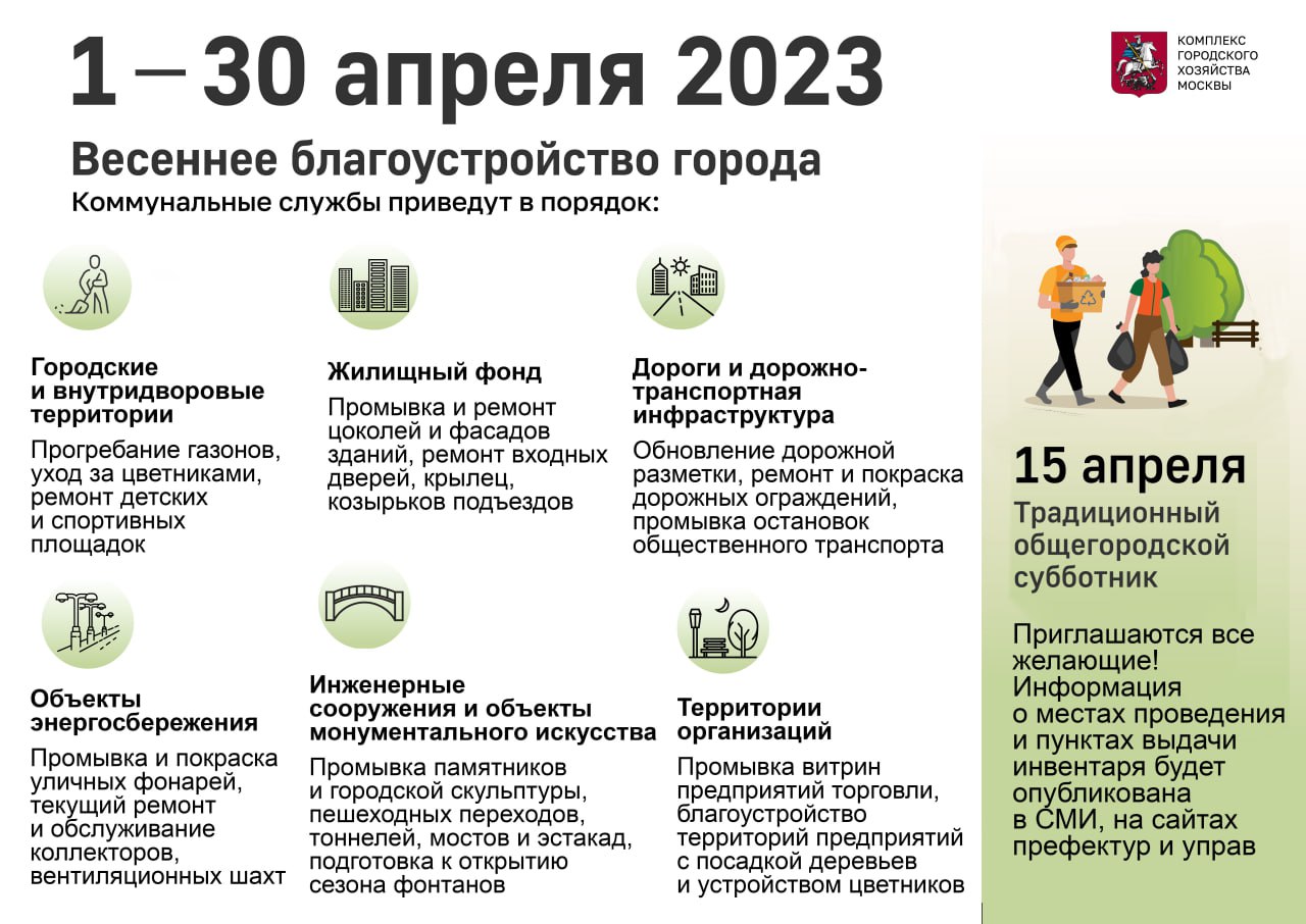 Стала известна дата проведения общегородского субботника в Москве в 2023  году