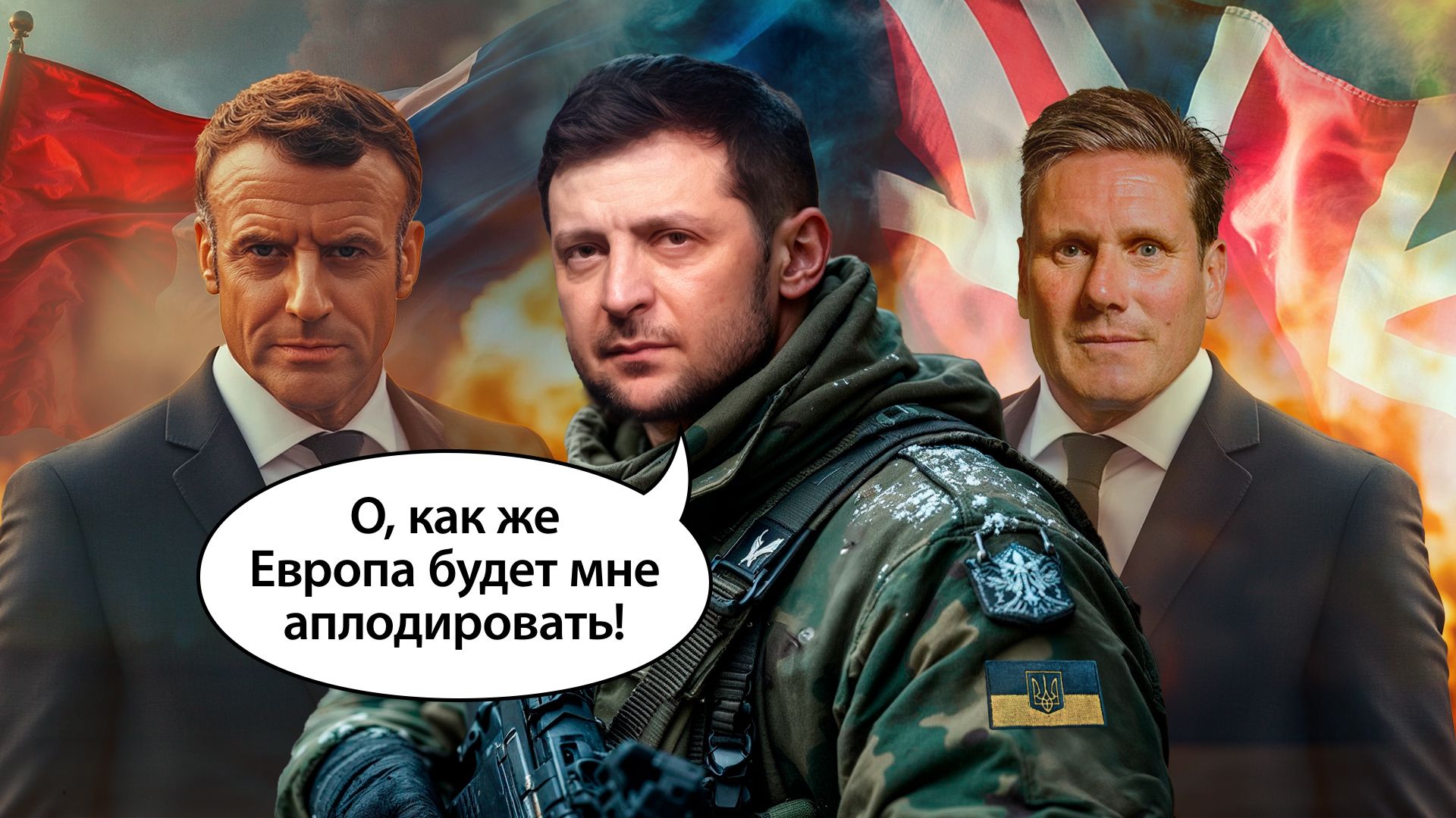 Исторические уроки проходят мимо: Дизен указал на фатальную слабость Запада. В чём принципиальное отличие русских?