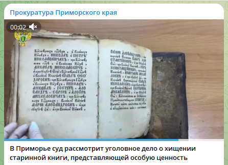 "Утрата невосполнима": Вора уникальной 150-летней книги задержали благодаря его же объявлению
