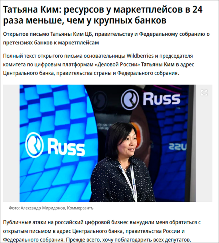 Wildberries выдвинули требование властям. Но забыли об интересах России?