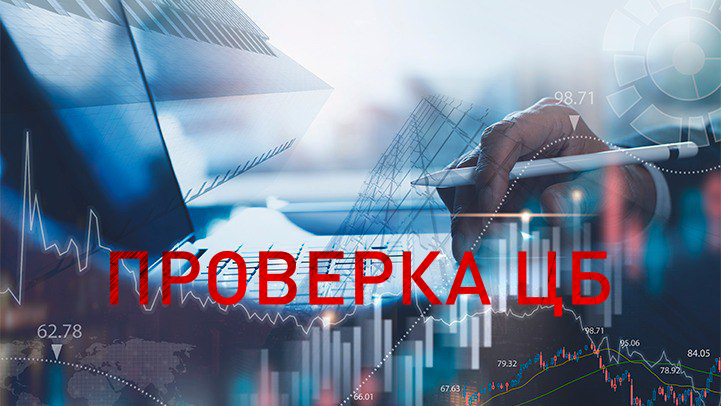 ЦБ наносит удар по инфоцыганам