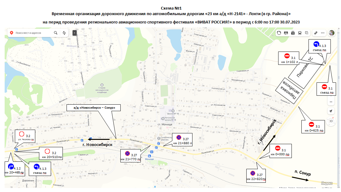 Электричка новосибирск станция мочище расписание. Авиашоу в Новосибирске в Мочище. Д П Мочище Новосибирск. Авиашоу Новосибирск Мочище 2023.