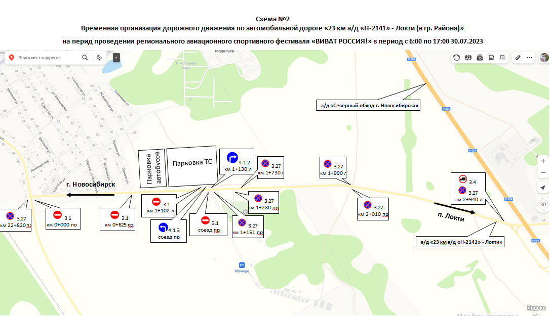 Электричка новосибирск мочище на завтра. Аэродром Мочище авиашоу 2022. Авиашоу в Новосибирске 2022. Авиашоу на аэродроме «Мочище». Схема военного аэродрома.