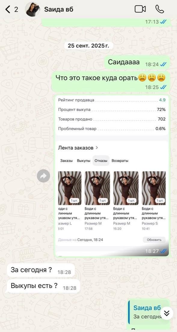 Саида продавала курсы продаж, а Марьям всё нашла в Сети. Случился скандал